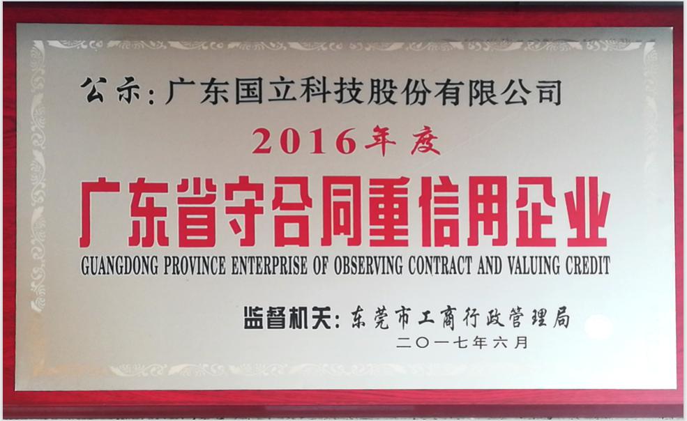 Certificate of “Observing Contract and Credit Enterprise of Guangdong Province”