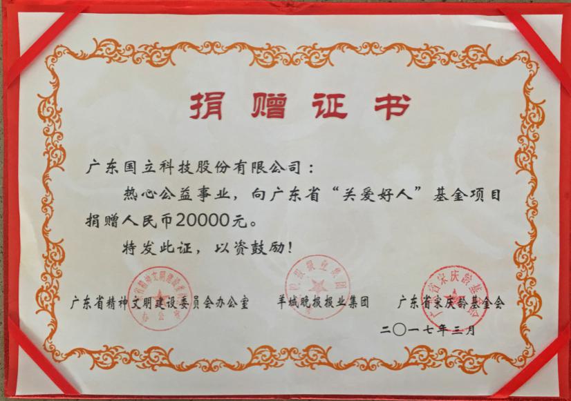 Donation certificate from Guangdong Province “2017 Good People with Compassion” Fund Project