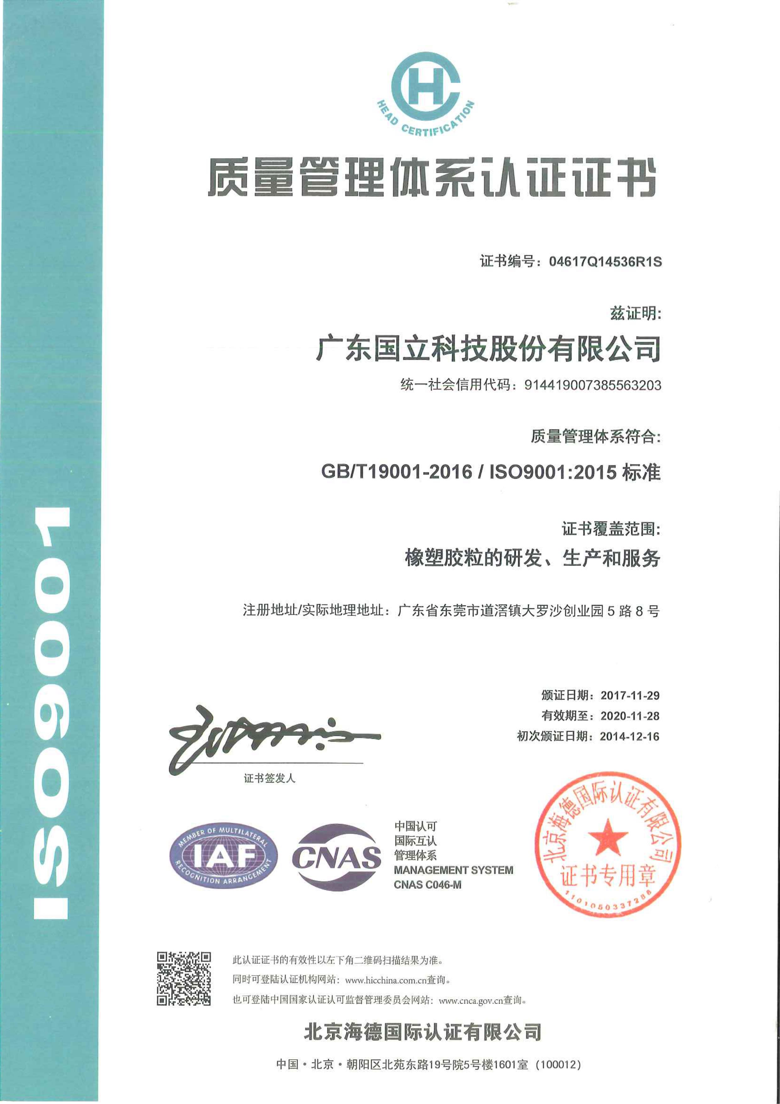 2017 Environmental Management System Certificate
