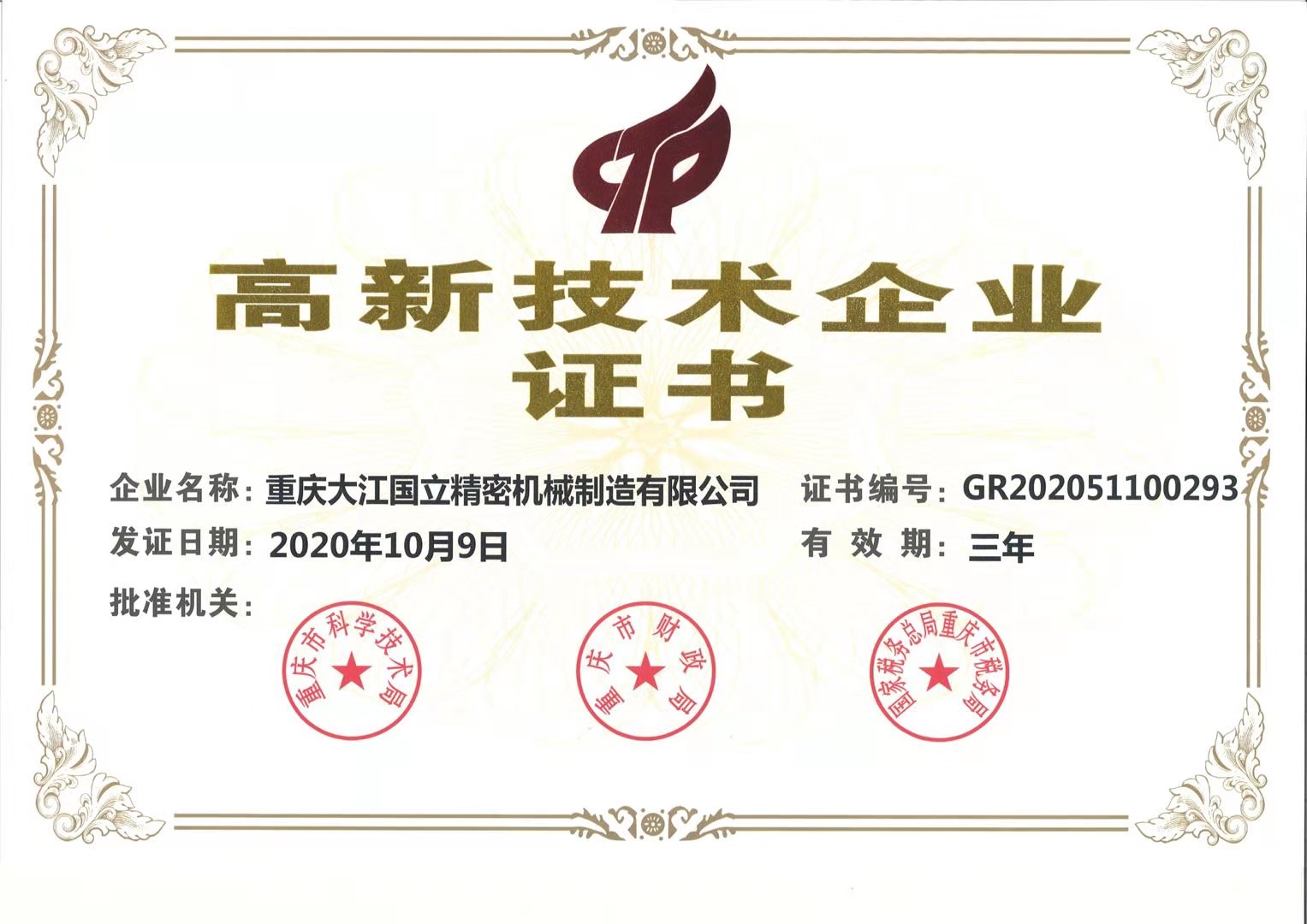 Warmly congratulate our holding subsidiary Dajiang Guoli on passing the certification of high-tech enterprise!