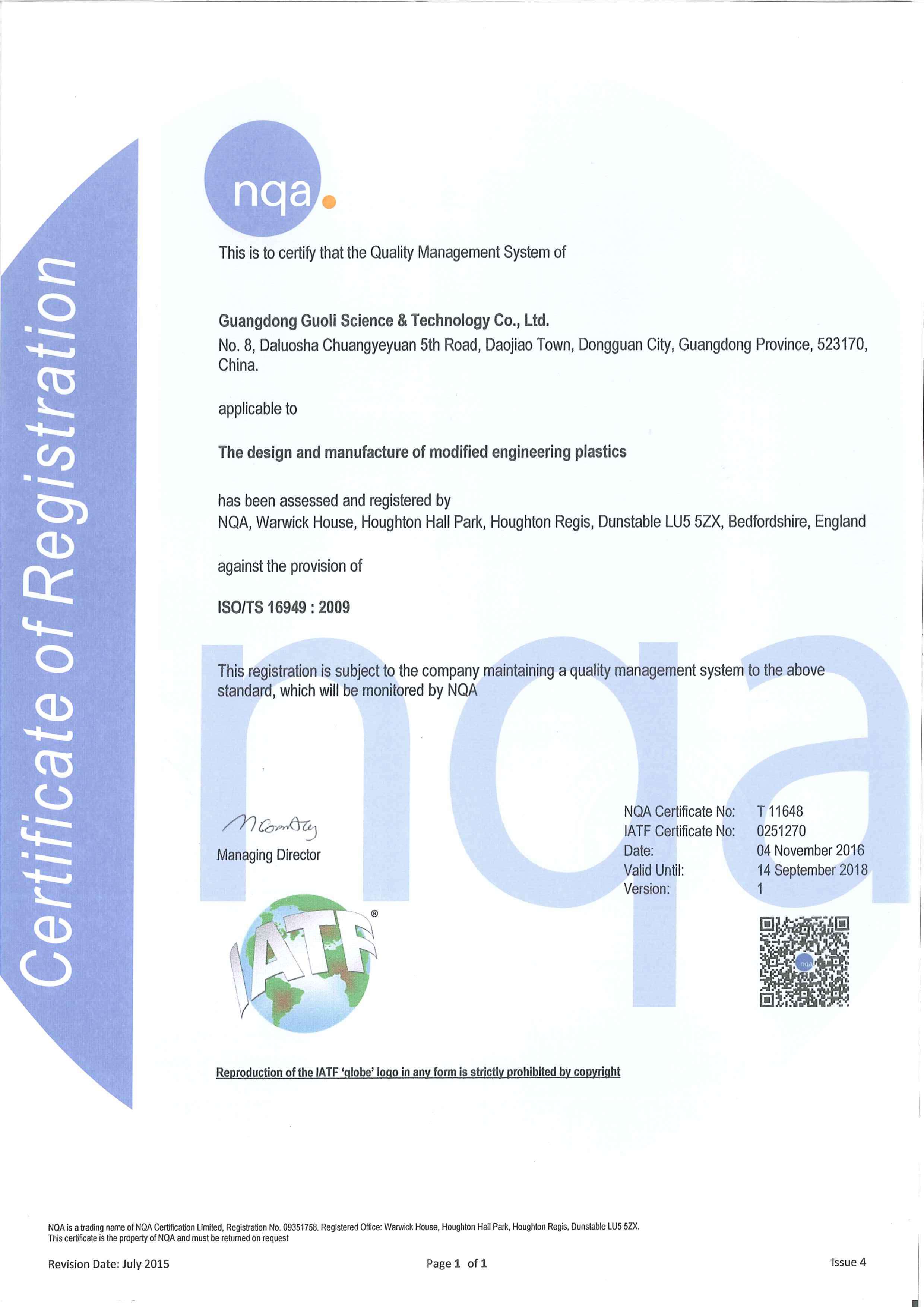 ISO/TS 16949:2009 certificate for the design and production of modified engineering plastics